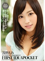 Electrifying Career Change! FIRST IDEAPOCKET Emi Asano - 電撃転職！FIRST IDEAPOCKET 浅野えみ [ipz-509]