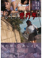 Schoolgirl Stalk & Rape - 女子校生尾行押し込みレイプ [suji-055]