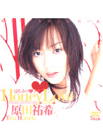 Honey Love Hachimitsu LOVE HARADA Yûki - Honey Love はちみつラブ 原田祐希 [mds-239]