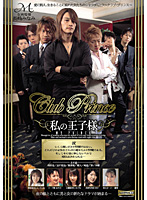 Club Prince Watashi no Ôji-sama - Club Prince 私の王子様 [midv-014]