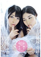 The Uehara Sisters' Miracle! Their First Appearance In Porn Together!! The Sisters Are Ready. *Double Creampies *Sister-Blowjobs And Cum Faces In The Bath - 上原姉妹の奇跡！初競演！！姉妹の覚悟*ダブル生中出し*姉妹風呂フェラ顔射 [ald-809]