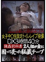 Barely Legal Schoolgirls Only - Bathroom Rape Footage - Three Hour Forty Minute Deluxe - Two Serial Rapists Needed The Cash So They Sold Their Precious Fuck Tape - 女子中○生限定 トイレレイプ映像 DX3時間40分 強姦前科者2人組が金に困って売った秘蔵テープ