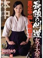 Strongest Kendo College Girl's Genuine Creampie Compliance! Saori Maeda - 最強の剣道女子大生 真正中出し解禁！！ 前田さおり [hnd-157]