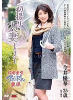 First Time Filming My Affair Yuka Imai - 初撮り人妻ドキュメント 今井優華 [jrzd-535]