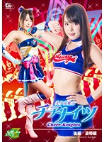 Beautiful Girl Warrior Cheer Knights Final Chapter Torture & Rape Edition Miho Tono - 美少女戦士チアナイツ 後編 凌辱編 通野未帆 [jmsz-24]