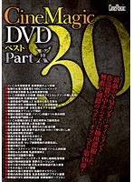 Cinemagic DVD Best 30 PART. 10 - Cinemagic DVD ベスト 30 PART.10