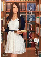 Beautiful Librarian With A Past She'd Like To Erase Jessica Kizaki