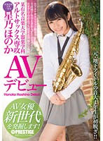 An Alto Saxophone Specialist Attending A Famous Music School - Honoka Hoshino's Adult Video Debut - A New Discovery For The Next Generation Of Porn Stars! - 某有名音楽大学器楽学科 アルトサックス専攻 星乃ほのか AVデビュー AV女優新世代を発掘します！ [raw-018]