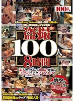 Peeping 100 Girls Eight Hours - 盗撮100人8時間 [hyas-036]
