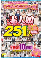 An Announcement From The Industry's No. 1 Amateur Pickup Artists! All 251 Real Amateur Girls We Picked Up In 2014 Have Been Gathered Here!! Find All These Beautiful Amateurs Here! 10-Hours - A Special Collector's Edition - 素人ナンパAV No.1宣言！2014年にマジックミラー号＆便でナンパした本物素人娘 総勢251人を全員収録！！年に一度の素人美女名鑑！2枚組10時間 永久保存版スペシャル！！ [mmgo-002]