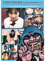 TOHJIRO, The Complete Works Vol. 5 Locked Room ? Barely Legal Loli Girl In Uniform - TOHJIRO全集 Vol.5 密室・制服ロリ少女 [ddt-488]