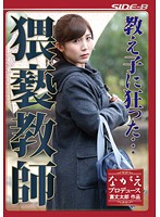 Crazy about Her Student... Filthy Teacher: Saki Mizumi - 教え子に狂った…猥褻教師 美泉咲