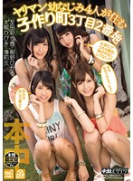 Four Slutty Childhood Friends Live Together In The Third District To Make Babies - ヤリマン幼なじみ4人が住む子作り町3丁目2番地 [hnds-030]