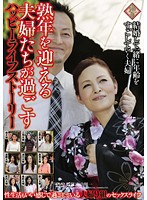 The Happy Life Story Of How A Middle Aged Couple Spends Their Time - 熟年を迎える夫婦たちが過ごすハッピーライフストーリー [pap-135]
