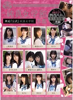 Purity Private Girls Academy - A Directory Of Innocent Girls - 私立純真女学館 無垢「公式」純真女学館名鑑 [mucd-138]