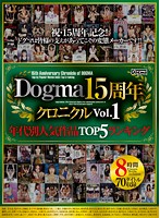 Dogma 15th Anniversary Chronicle vol. 1 - ドグマ15周年クロニクル Vol.1 [add-028]