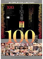 KORE ga S1 Joyû no Jii SPOT 100 Renpatsu - コレがS1女優の自慰スポット100連発 [onsd-920]