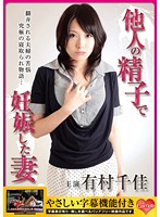 My Wife Is Pregnant With Another Man's Sperm! Chika Arimura - 他人の精子で妊娠した妻 有村千佳 [cori-004]