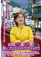 Popping Up In Towns Everywhere! We Love Working MILFs! The Hostess Of A Hot Spring Hotel Swoons For BUKKAKE - 出没！アノ街この町 働くおばさまが大好き！！ 温泉旅館のぶっかけ失神仲居さん [cxr-57]