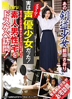 Scoop on Saori Maeda From the Kendo Club! This Long-Awaited Amateur Is Beautiful and Barely Legal. She Takes up Her Character and Visits a Man's House for a Naughty Experience! - あの剣道少女前田さおり スクープ！実は声優少女だった！せっかくだから美少女キャラになりきって素人男性宅をドスケベ訪問！ [mist-059]