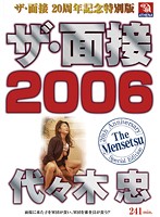 The Interview 2006 Tadashi Yoyogi - ザ・面接 2006 代々木忠 [tmms-014]