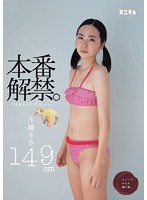 Real Fucking Allowed. Her Smooth Pussy Porn Debut. Risa Kataoka 149 cm - 本番解禁。つるまんAVデビュー。 片岡りさ149cm [mum-158]