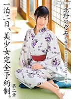 Rent A Beautiful Girl For The Night. Chapter Two - Nozomi Kitano - 一泊二日、美少女完全予約制。 第二章 北野のぞみ [abp-293]