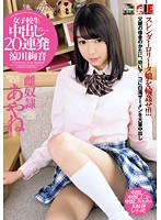 Schoolgirl Takes 20 Creampies In A Row Ayane Suzukawa - 女子校生 中出し20連発 涼川絢音 [iesp-606]