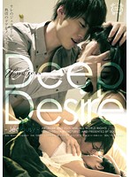 Deep Desire [silk-058]