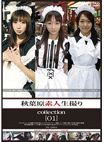 Footage Of Akihabara Amateurs (01) - 秋葉原素人生撮りcollection ［01］ [gs-1527]