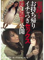 True Stories! Lovey-Dovey Pick-Up Fucks Filmed With a Hidden Cam - 実録！お持ち帰りイチャつきセックス隠し撮り公開 [curo-169]