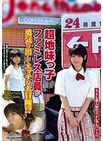 That Plane-Jane From The Diner Stirs Up Some Courage For A Big Naughty Adventure?! - 超地味っ子ファミレス店員が勇気を出してエッチな大冒険！？ [bcpv-032]