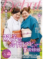 60-Something Twins' Debut The Tomita Sisters - 双子で六十路デビュー 富田姉妹 [nykd-54]