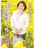 First Time Shots Of A 50-Something MILF: A Documentary Haruko Nomiya - 初撮り五十路妻ドキュメント 野宮陽子 [jrzd-553]