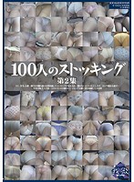 Stalking 100 Women Part 2 - 100人のストッキング 第2集 [ga-269]