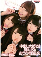 I Love Creampies! Wild Orgy At Home With My Little Sister And Her Schoolgirl Friends Nanase Otoha /Nagomi/Airi Natsume/Miu Mizuno - 中出し大好き！妹とJKとおうちで淫乱交 乙葉ななせ/なごみ/なつめ愛莉/みづのみう [gtal-014]
