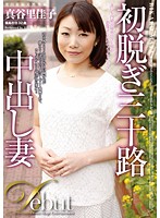 Getting Naked In Front Of The Camera For The First Time, A Married Woman In Her 30's Gets Creampied. Rikako Shintani - 初脱ぎ三十路中出し妻 真谷里桂子 [dse-1414]