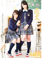 Love Letter - Pure Love - Schoolgirl Lily Mai Araki Yui Kawagoe - 恋文 〜純愛・百合女子校生 荒木まい 川越ゆい [vrtm-083]