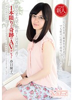One Time Only! A Plain, Serious Librarian At A Certain University Makes Her Miracle Porn Debut! Starring Yuko Kasuga - 県立某大学に勤務する地味で真面目な図書館司書が1本限りの奇跡のAVデビュー 春日優子 [vrtm-084]