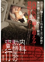 The Physicians Barbarity: 18-Year-Old Schoolgirl - 内科勤務医の蛮行 1○歳 ○校生 [bksp-048]
