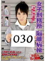 Female Prison: Raped In The Isolation Ward - 女子刑務所 隔離病棟 [bksp-237]