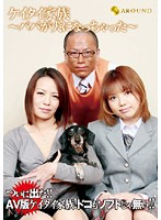 Mobile Phone Family ~Dad Became A Dog~ - ケイタイ家族 〜パパが犬になっちゃった〜 [cjd-30]
