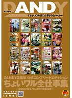 DANDY 2nd Year Anniversary Complete Edition. Bad Boy Complete Works Collection. June 2007 - May 2008. - DANDY2周年 公式コンプリートエディション ちょいワル全仕事集 2007年6月〜2008年5月 [dandy-101]