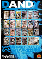 DANDY 5th Anniversary Complete Edition Mischievous sexual Pranks! Complete Works from July 2010 to June 2011 - DANDY5周年公式コンプリートエディション もっとちょいワル全仕事集 ＜2010年7月〜2011年6月＞ [dandy-257]