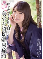 Her First: Overnight At A Fully Reserved Hot Spring Hotel With A Beautiful Girl Yui Nishikawa