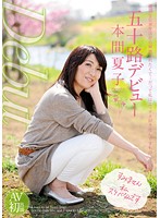 50-Something's Debut Natsuko Honma - 五十路デビュー 本間夏子 [mkd-156]