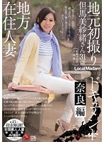 Rural Married Woman. Documenting Her First Shoot In Her Hometown. Nara Volume Misao Tajima - 地方在住人妻地元初撮りドキュメント 奈良編 但馬美紗緒 [jux-630]