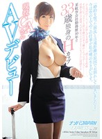 Ten Years Of Service In The Airline Industry! A Single 33-Year-Old H-Cup Stewardess's Adult Video Debut Picking Up Girls JAPAN EXPRESS vol. 28 - 某航空会社勤務歴10年！！33歳独身のHカップ現役CAさんAVデビュー ナンパJAPAN EXPRESS Vol.28 [nnpj-092]