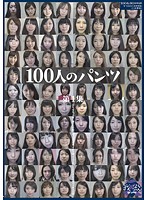 100 Girls' Panties Volume 1 - 100人のパンツ 第1集 [ga-272]