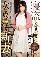 Every Time She's Ravished In Her Sleep She Grows As A Woman: A New Bride Chika Arimura - 寝盗らせる度に女に成長する新妻 有村千佳 [t28-406]